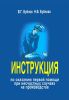 Инструкция по оказанию первой помощи при несчастных случаях на производстве