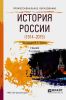 История России (1914-2015)
