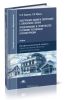 Конструкция зданий и сооружений с элементами статики. Проектирование и строительство в условиях реставрации и реконструкции