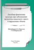 Лечебная физическая культура при заболеваниях желудочно-кишечного тракта и нарушениях обмена