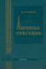 Акустические основы вещания