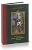 Русский военный костюм. Армия Александра I. Кавалерия