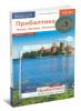Прибалтика. Литва. Латвия. Эстония. Путеводитель с картой