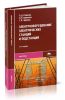 Электрооборудование электрических станций и подстанций