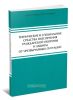 Технические и специальные средства обеспечения гражданской обороны и защиты от чрезвычайных ситуаций