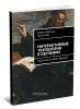 Интерактивные технологии в обучении: Педагогика нового времени
