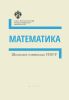 Математика. Методические указания. Школьные олимпиады СПбГУ