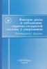 Факторы риска и заболевания сердечно-сосудистой системы у спортсменов