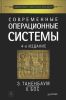 Современные операционные системы