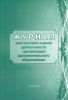 Журнал рейтинговой оценки деятельности организации дополнительного образования