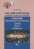 Английский язык в дипломатии и политике. Ehglish for Diplomacy and Politics: в 2 ч. Ч 2. Уровень В2 (3-е издание, исправленное и дополненное)