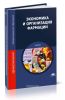 Экономика и организация фармации