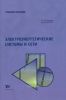 Электроэнергетические системы и сети