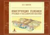 Конструкция тележек и пассажирских вагонов: Иллюстрированное учебное пособие