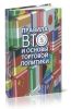 Правила ВТО и основы торговой политики