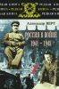 Россия в войне 1941-1945 гг