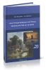 Конструкции водяных и ветряных мельниц России XIX-XX веков