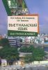 Вьетнамский язык для продолжающих: учебник (3-е издание)