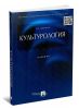 Культурология