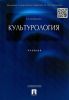 Культурология