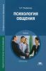 Психология общения