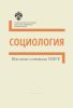Социология. Методические указания. Школьные олимпиады СПбГУ