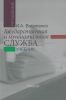 Государственная и муниципальная служба. Учебник