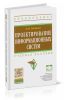 Проектирование информационных систем: учебное пособие