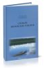 Словарь пинежских говоров: Проект. Пробные словарные статьи