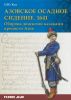 Азовское осадное сидение 1641 года