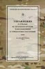 Упражнения в стрельбе из пехотного оружия, гранатометании и определении расстоянии (на летний период)