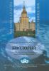 Биология. Учебное пособие для студентов-иностранцев подготовительных факультетов