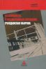 Безопасность в чрезвычайных ситуациях. Гражданская оборона