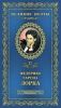 Великие поэты. Том 32. Федерико Гарсия Лорка