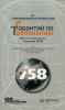 Унифицированные Правила ICC для гарантий по требованию. Редакция 2010 . Публикация ICC № 758