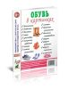 Обувь в картинках: наглядное пособие для педагогов, логопедов, воспитателей и родителей