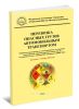 Перевозка опасных грузов автомобильным транспортом (Поправки к приложениям А и В к Европейскому соглашению о международной дорожной перевозке опасных грузов, вступившему в силу с 1 января 2013 г. ДОПОГ-2013, вводятся с 1 января 2015 года)