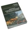 Надежность строительных конструкций при взрывах и пожарах: Монография