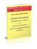 Происхождение японского языка. Русско-японский учебный этимологический словарь