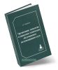 Организация, технология и управление техническим обслуживанием железнодорожного пути