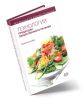 Технология продукции общественного питания: технологическая характеристика продукции