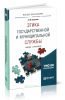 Этика государственной и муниципальной службы