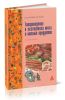 Товароведение и экспертиза мяса и мясных продуктов