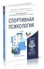 Спортивная психология