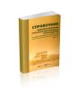 Справочник инженера-механика сельскохозяйственного производства (в 2-х частях)