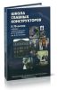 Школа главных конструкторов. К 70-летию кафедры Ракетостроение БГТУ Военмех им. Д.Ф. Устинова