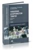 Управление ассортиментом товаров: в 2 ч. Часть 2