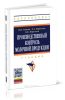 Производственный контроль молочной продукции