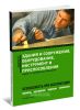 Здания и сооружения, оборудование, инструмент и приспособления. Безопасность при эксплуатации. Приказы, инструкции, журналы, положения