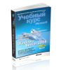 Администрирование корпоративных сетей на основе Windows Server 2008 + CD
